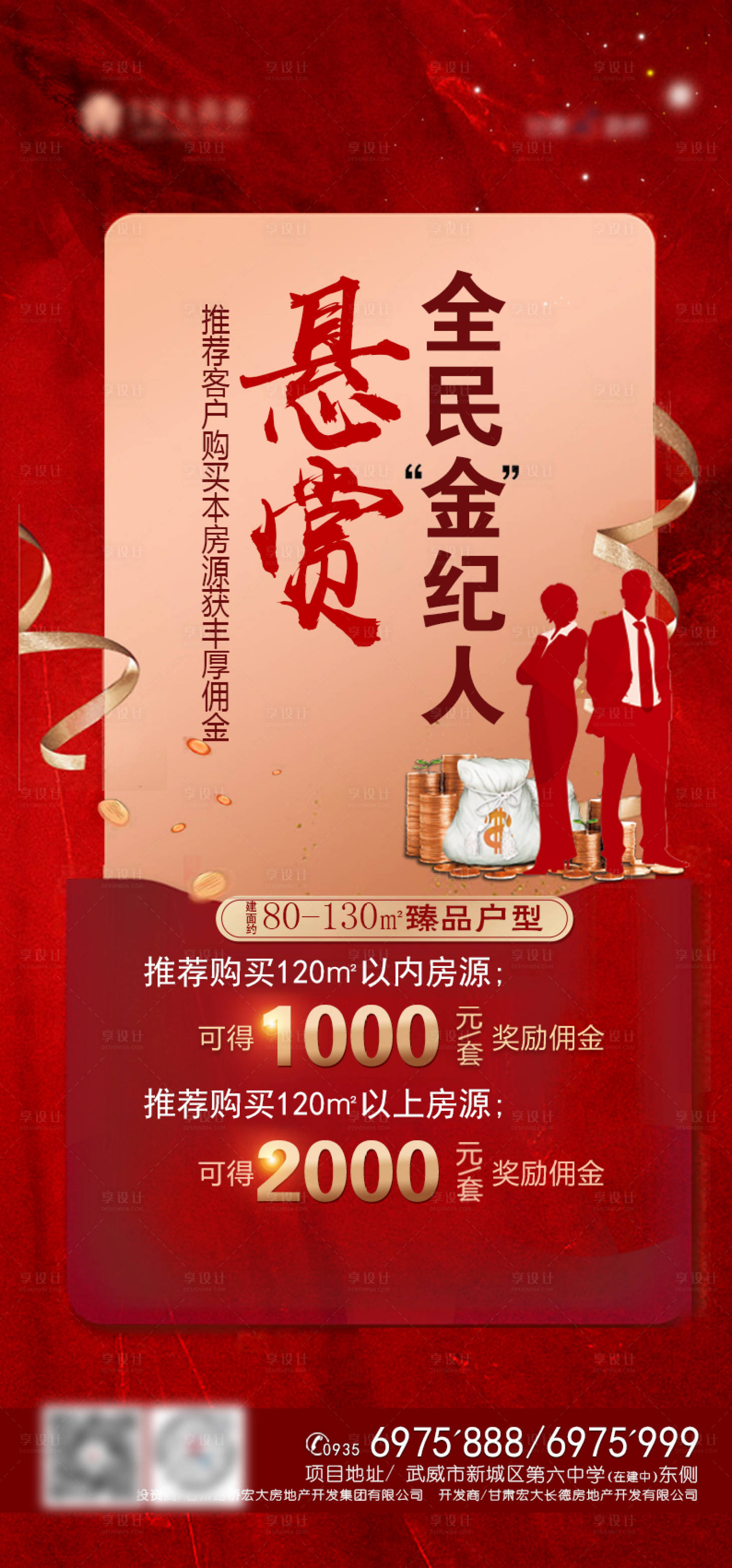 源文件下载【全民经纪人海报】编号：56130003951566939