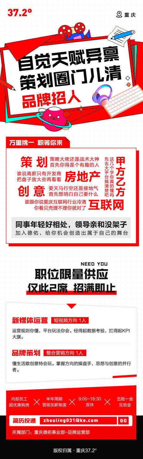 源文件下载【红色招聘长图】编号：70120003786874987