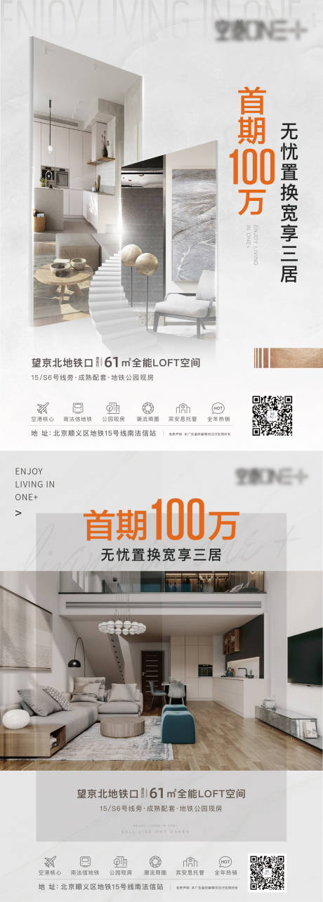 地产价值点LOFT公寓海报-源文件【享设计】