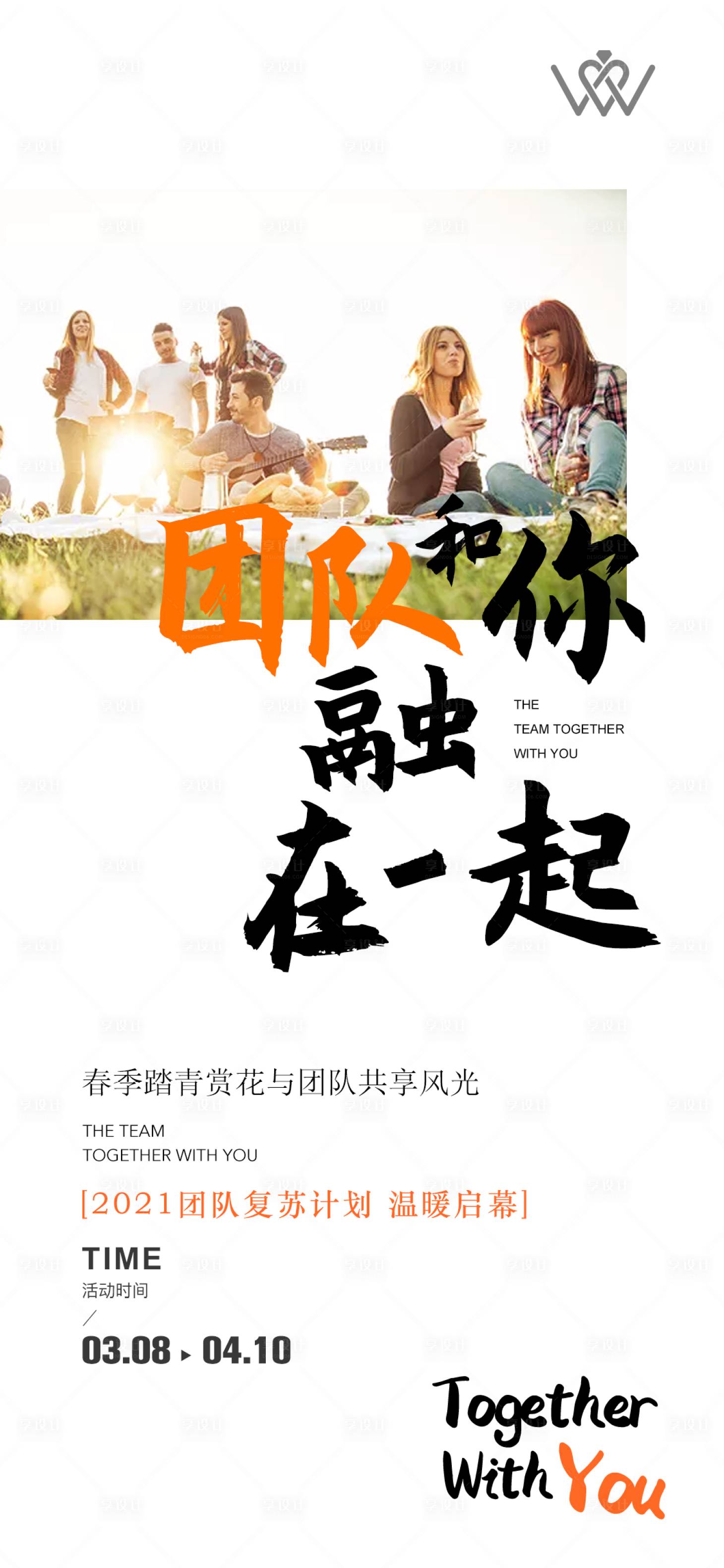 源文件下载【团建踏青假日户外活动海报】编号：61610003737761360