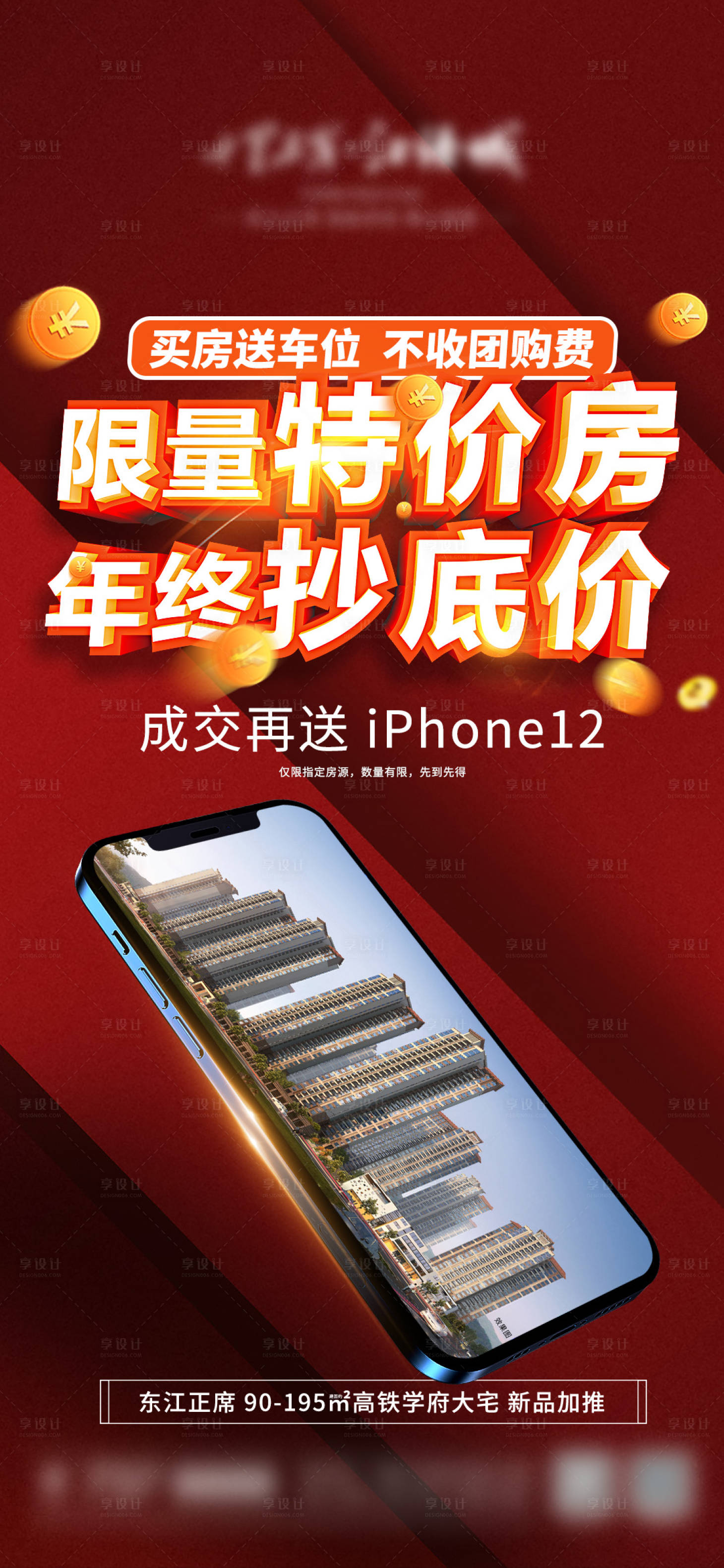 源文件下載【享設計】搜索編號：97120003738753244【促銷送禮活動海報】