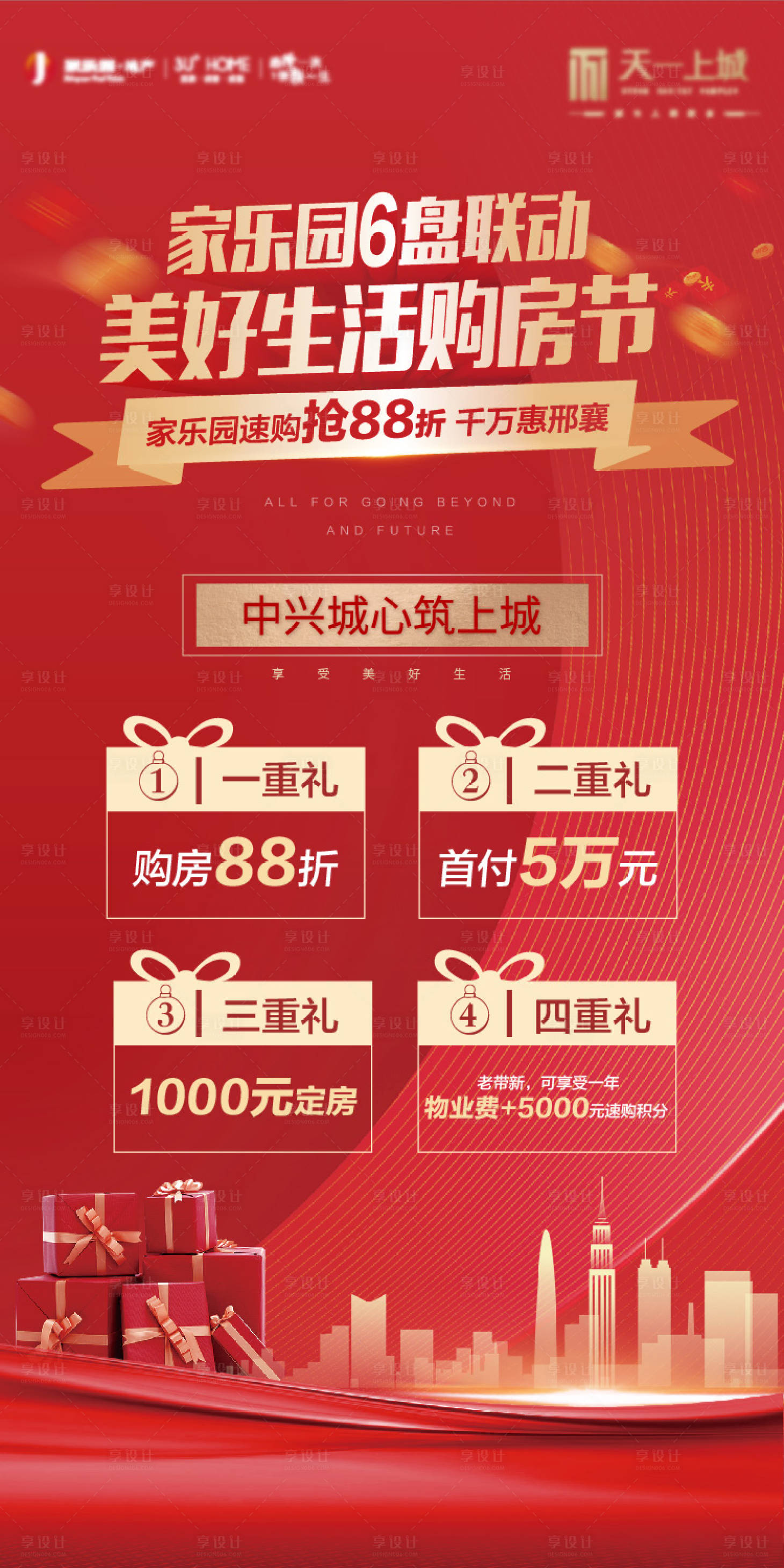 源文件下載【享設計】搜索編號：98300003794507149【地產多盤聯動海報】