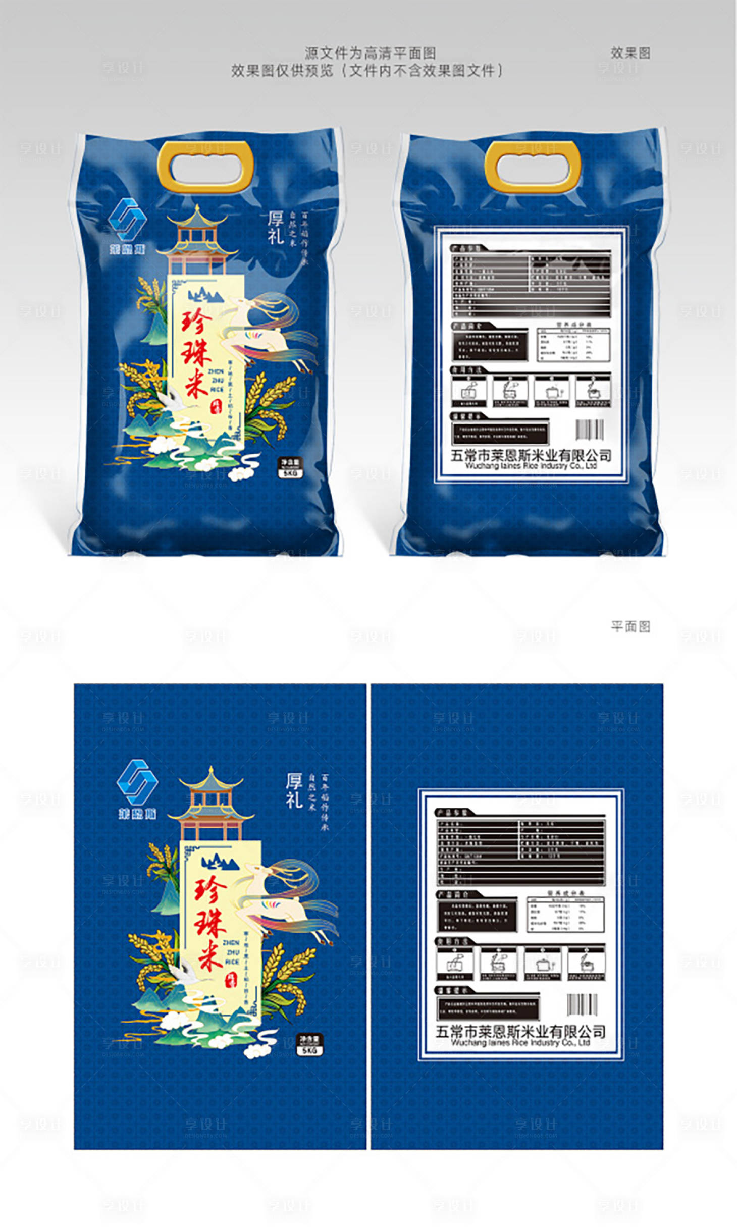 源文件下載【享設計】搜索編號：75520004017659678【萊恩斯珍珠米大米包裝設計藍色中國風】