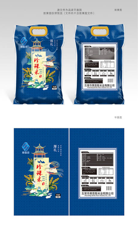 编号：20210326103459647【享设计】源文件下载-莱恩斯珍珠米大米包装设计蓝色中国风