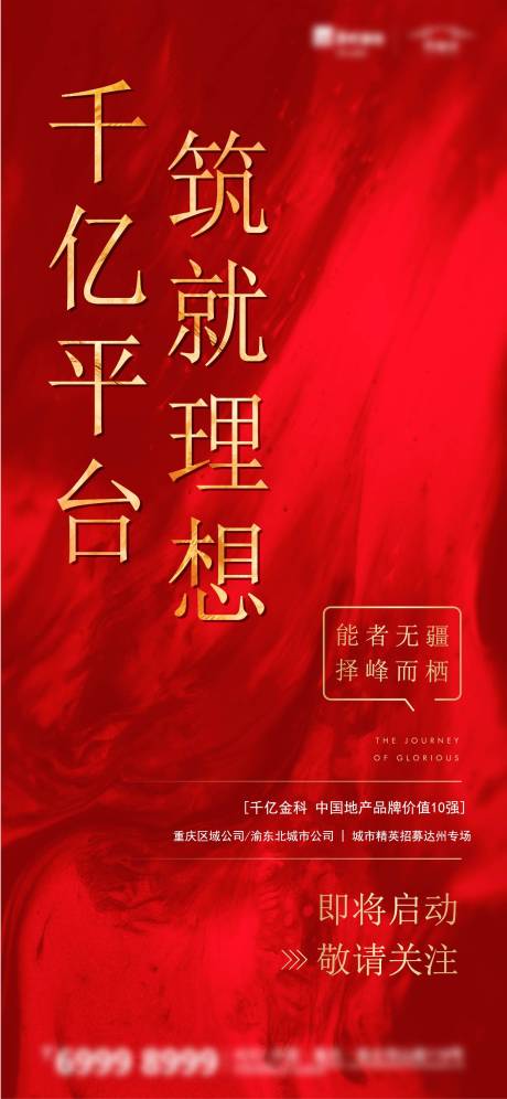 源文件下载【房地产招聘海报】编号：77580003737795401