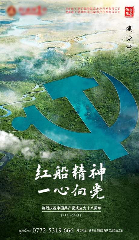 源文件下载【建党节大气海报】编号：94290003765329338