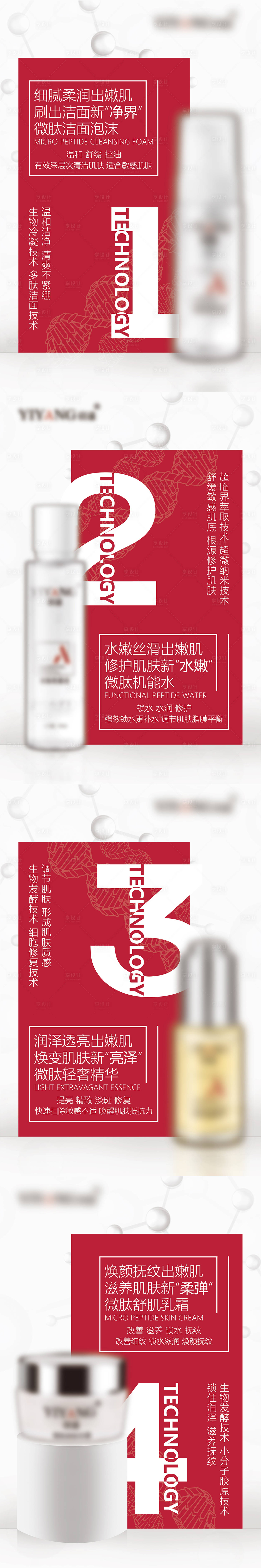 源文件下載【享設計】搜索編號：68830004086756448【化妝品美膚護膚系列宣傳海報】
