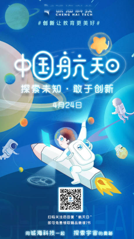 源文件下载【航天日海报】编号：21400004020131027