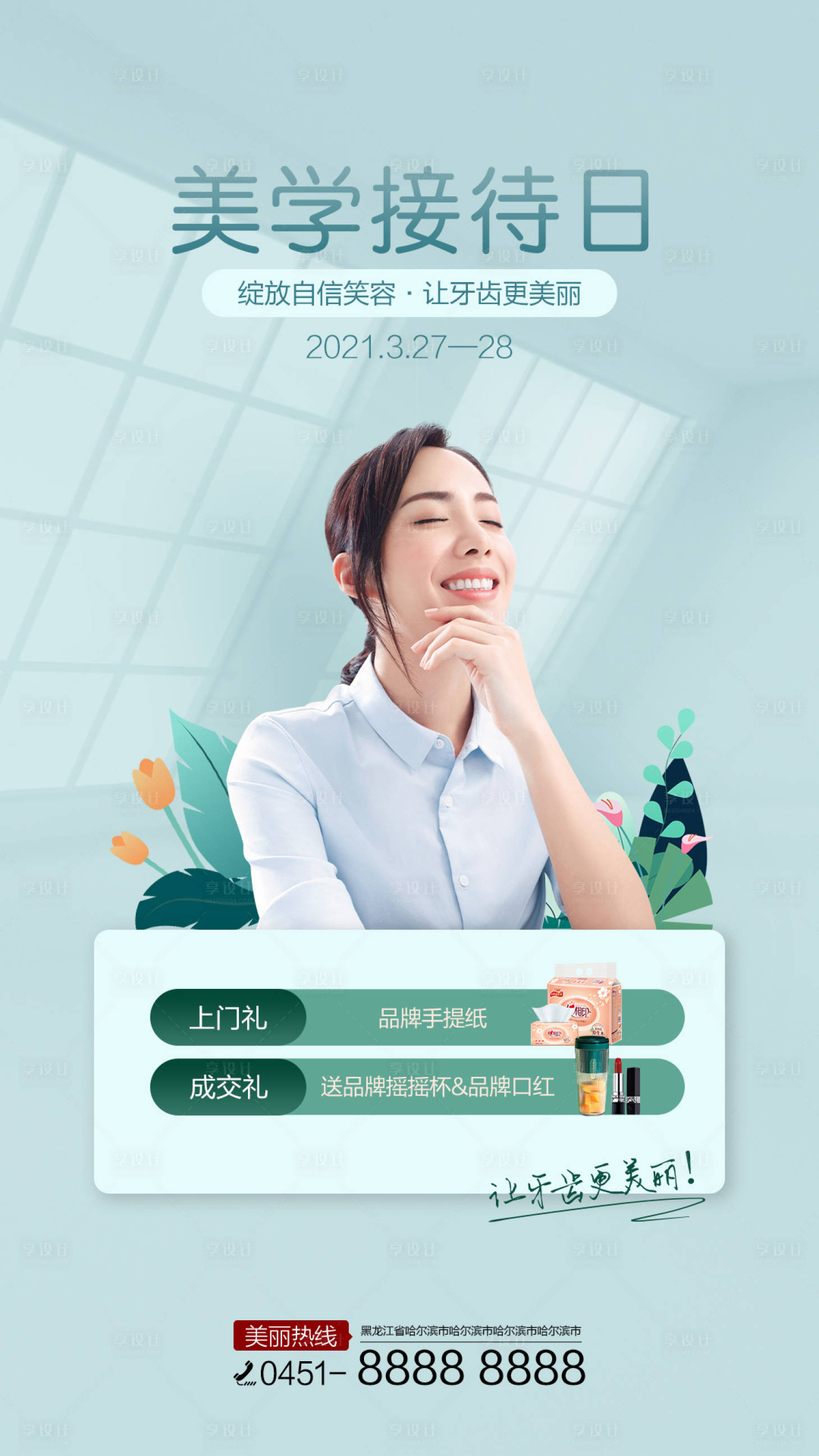 源文件下载【享设计】搜索编号：64080003986513867【医美单图】