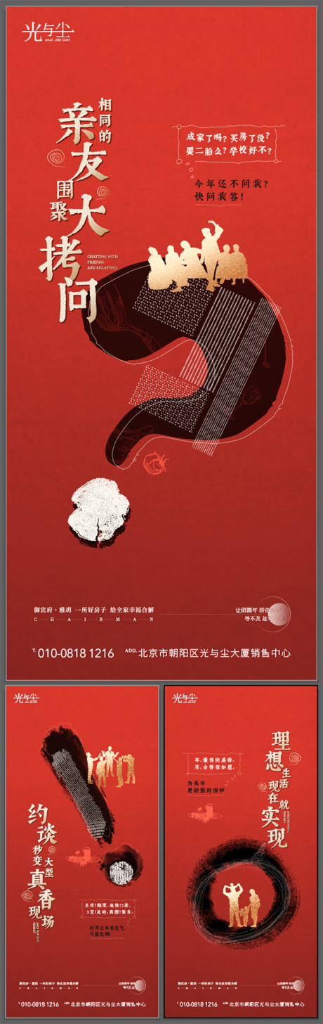 源文件下载【享设计】搜索编号：93170003785509385【地产过年海报】
