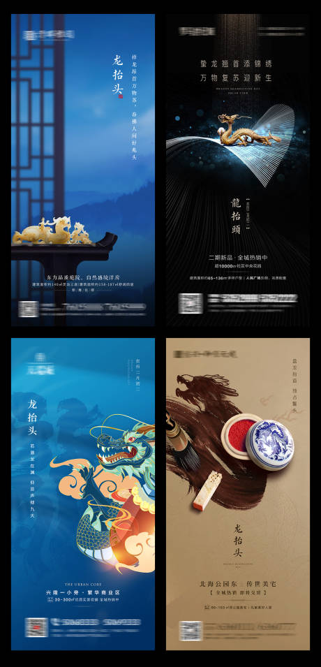源文件下载【享设计】搜索编号：76260003735801236【地产龙抬头节气海报】
