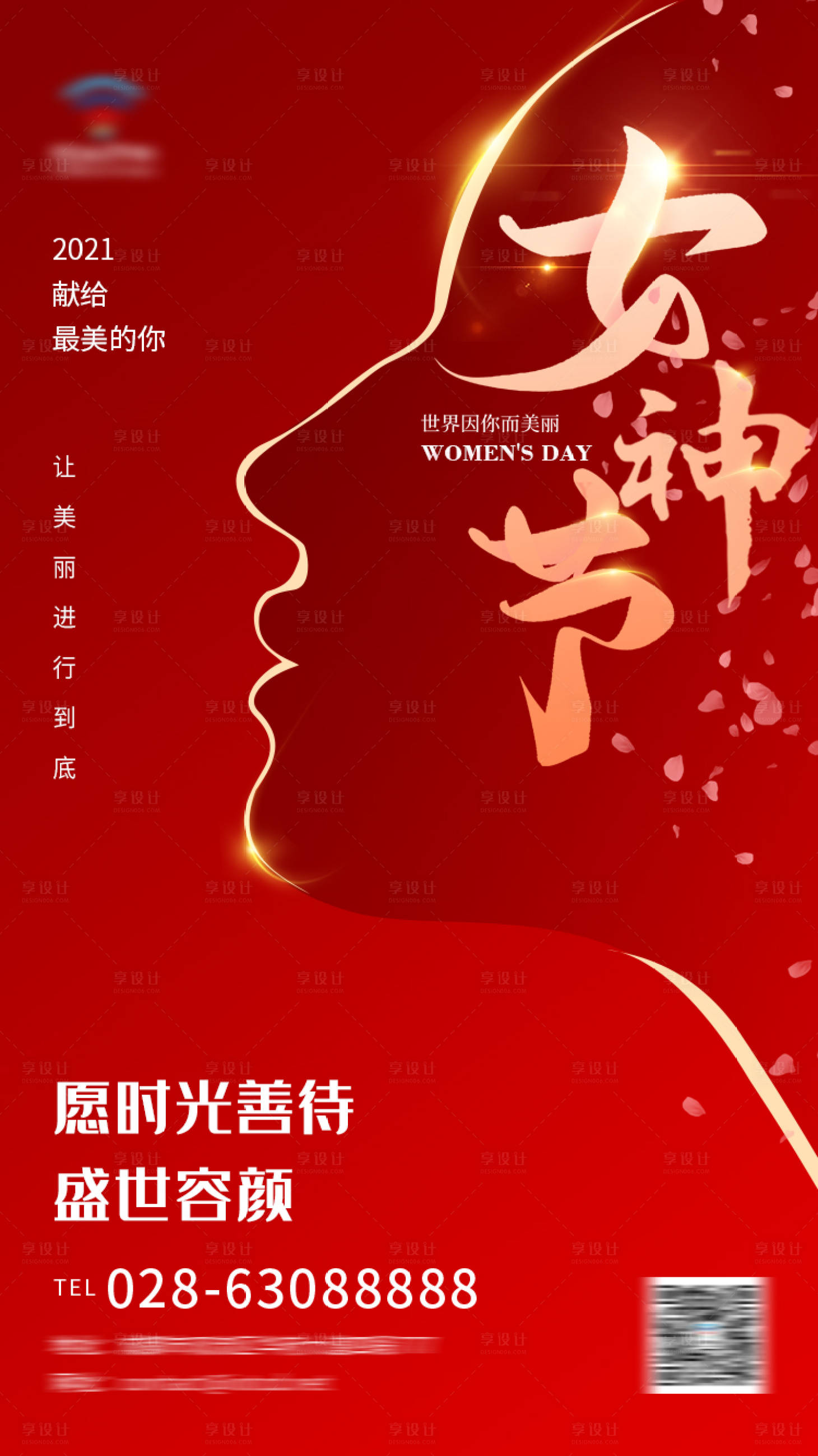 源文件下载【妇女节女神节移动端海报】编号：15990003729128131