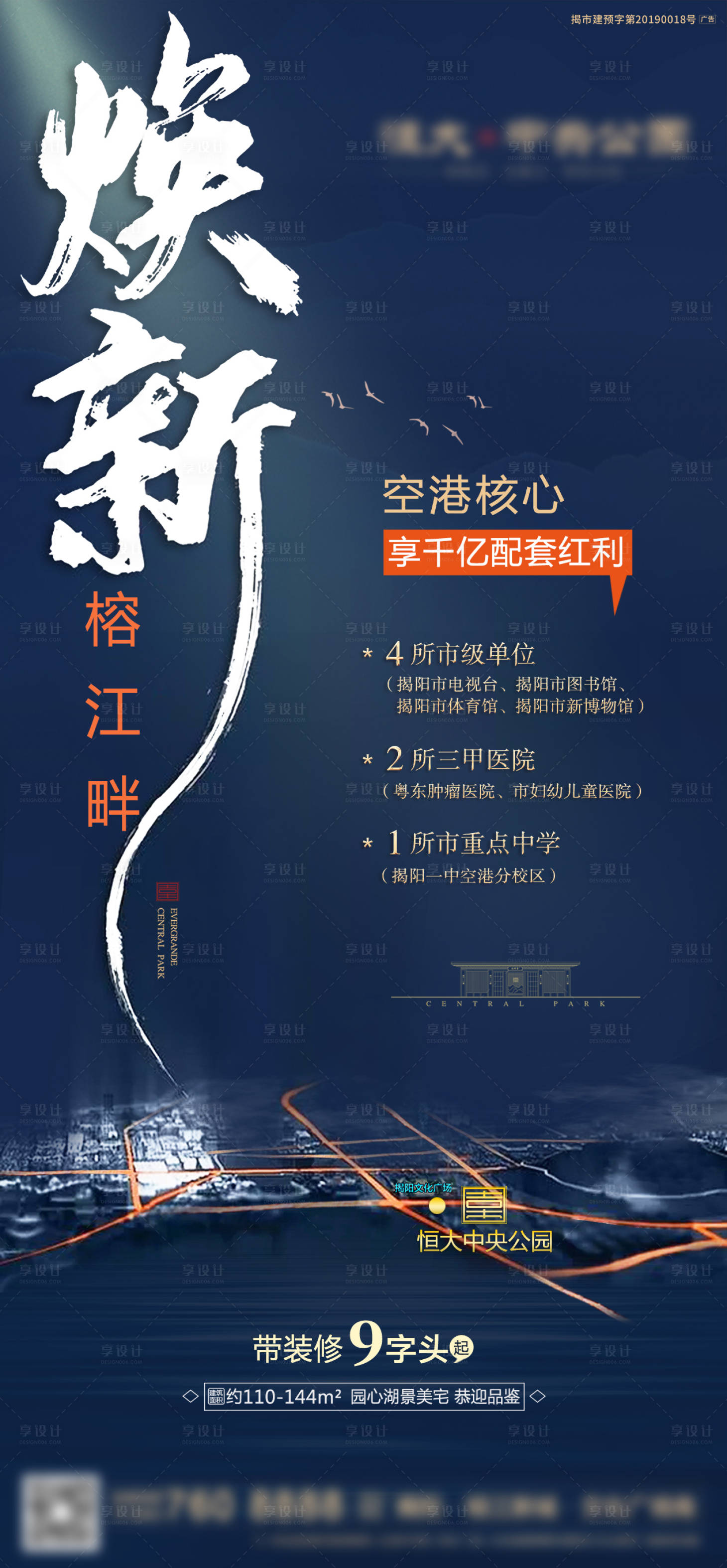 源文件下载【地产区域价值海报】编号：75200003728492193