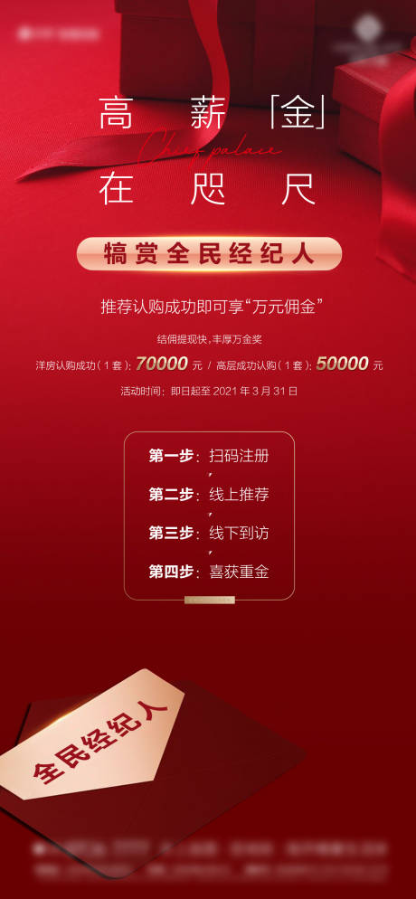 源文件下載【享設計】搜索編號：72340003792708909【地產全民營銷海報】