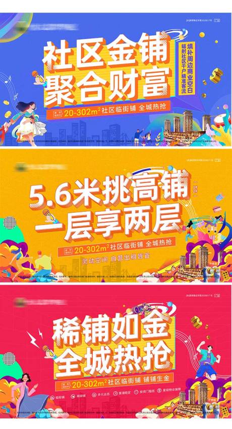 源文件下载【地产商铺加推】编号：30010003734992243