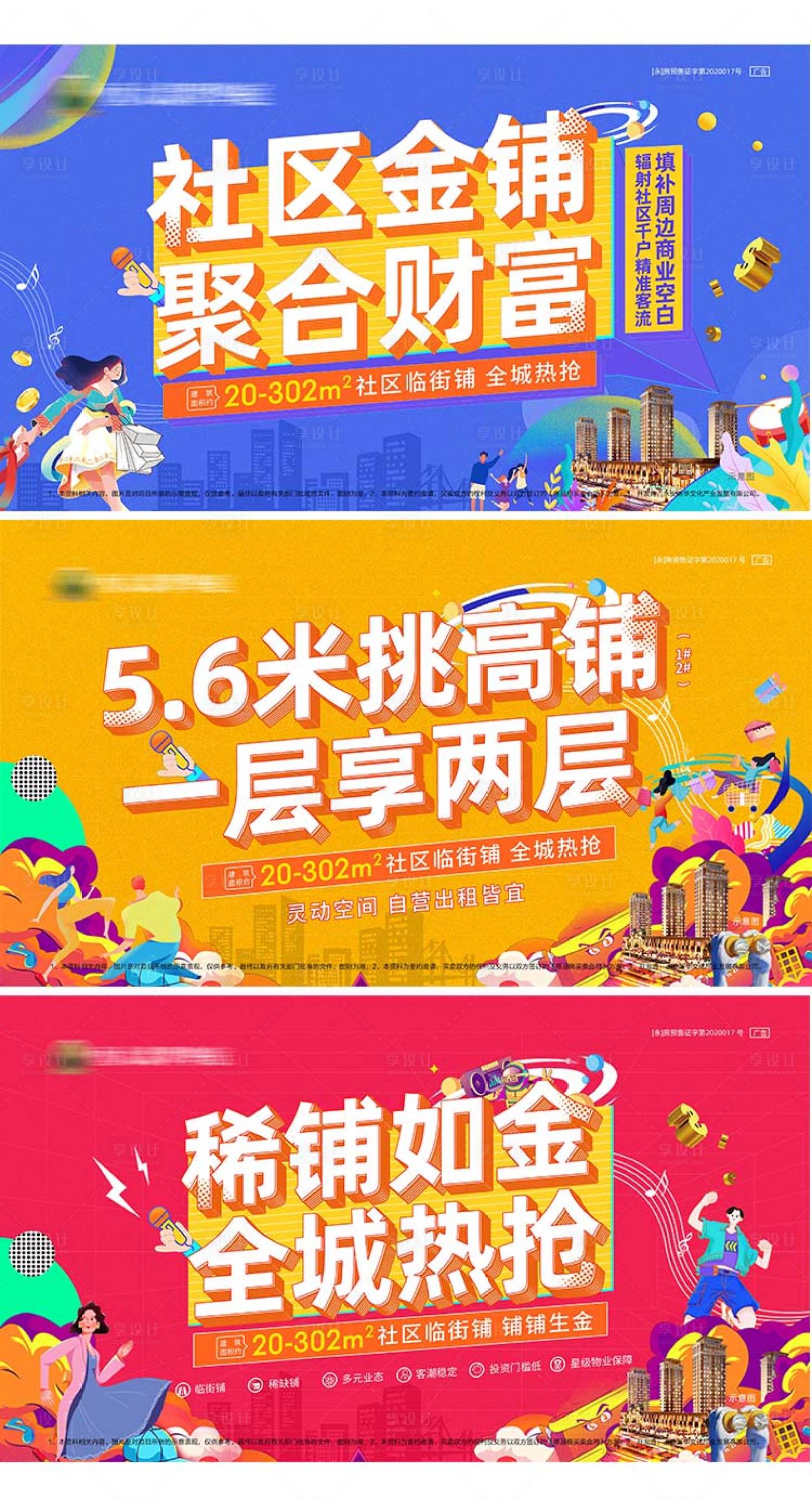 源文件下載【享設計】搜索編號：30010003734992243【地產商鋪加推】