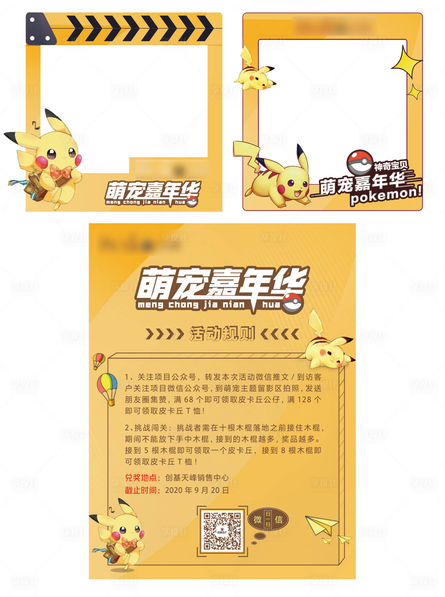 源文件下載【享設計】搜索編號：98080003968928527【萌寵嘉年華（TIF用PS打開）】