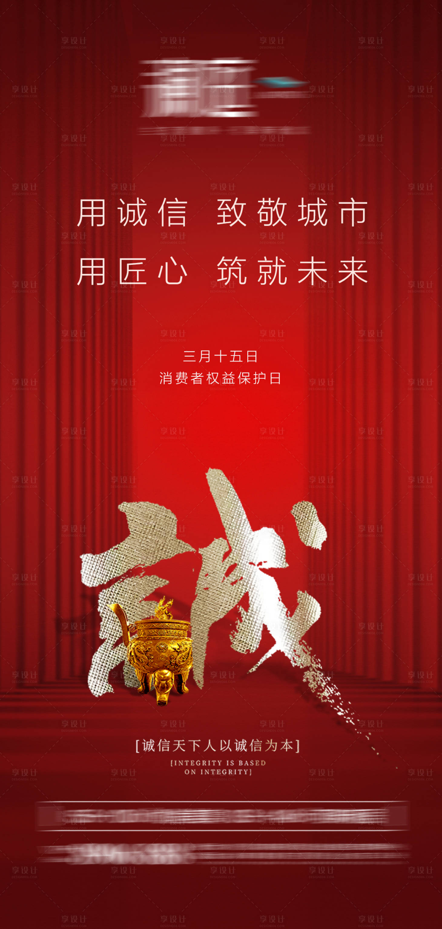 源文件下载【享设计】搜索编号：33680003785635799【315消费者日】