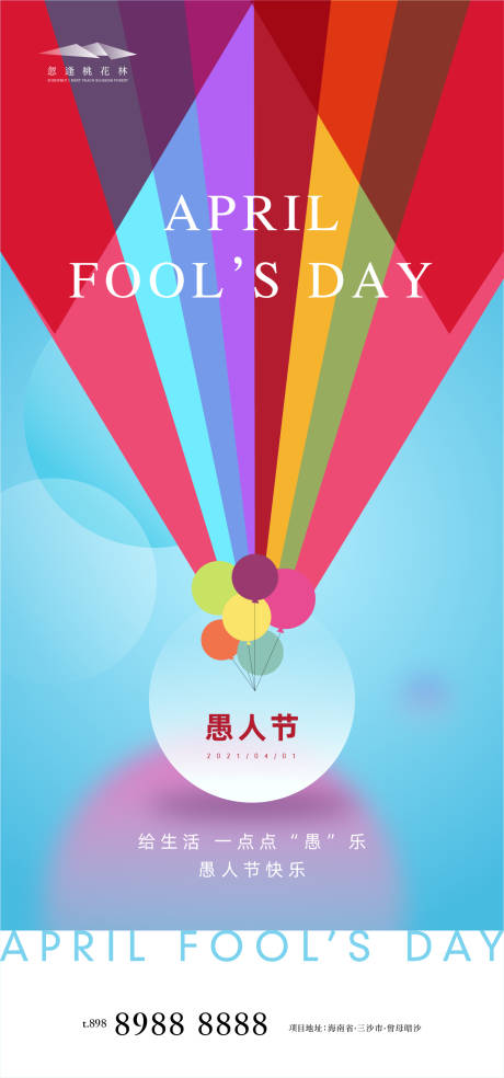源文件下载【愚人节海报】编号：15860003878461199