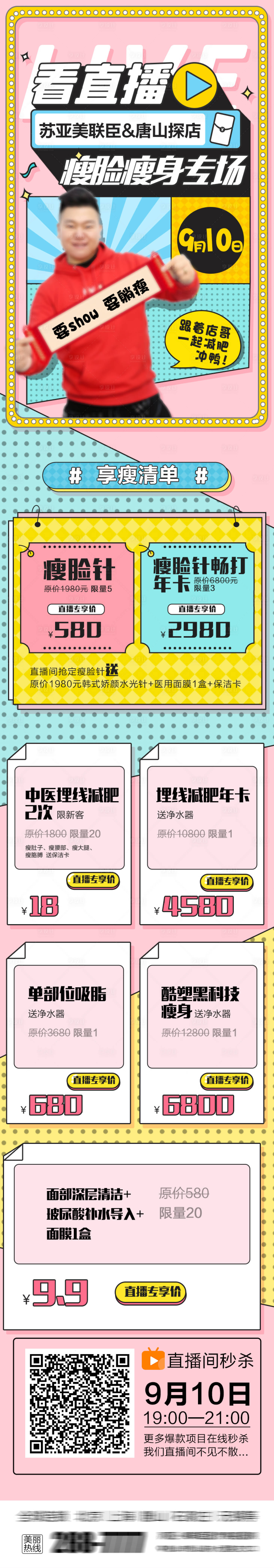 源文件下載【享設計】搜索編號：68060004048555022【醫美直播朋友圈】