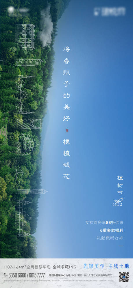 源文件下载【植树节】编号：90770003798061131