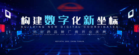 源文件下载【科技医药开业发布会KV】编号：70910003995937519