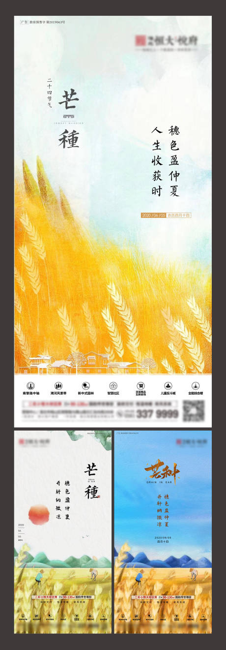 源文件下载【地产芒种海报】编号：49660003879241726