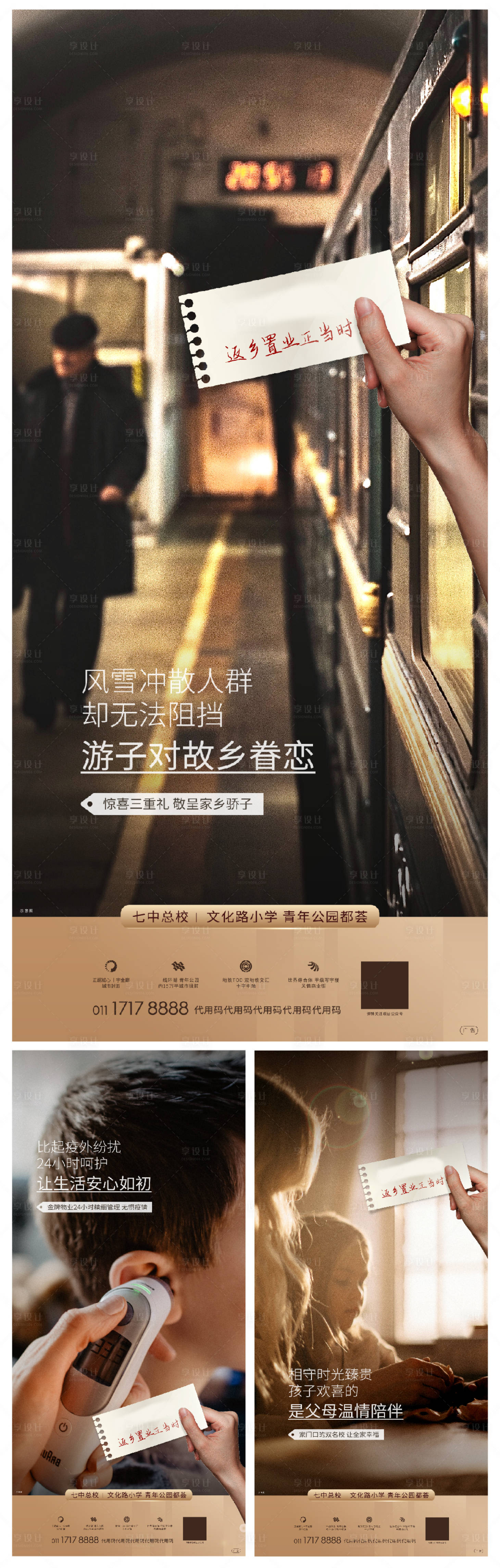 源文件下载【返乡置业地产系列海报】编号：17590003676466680