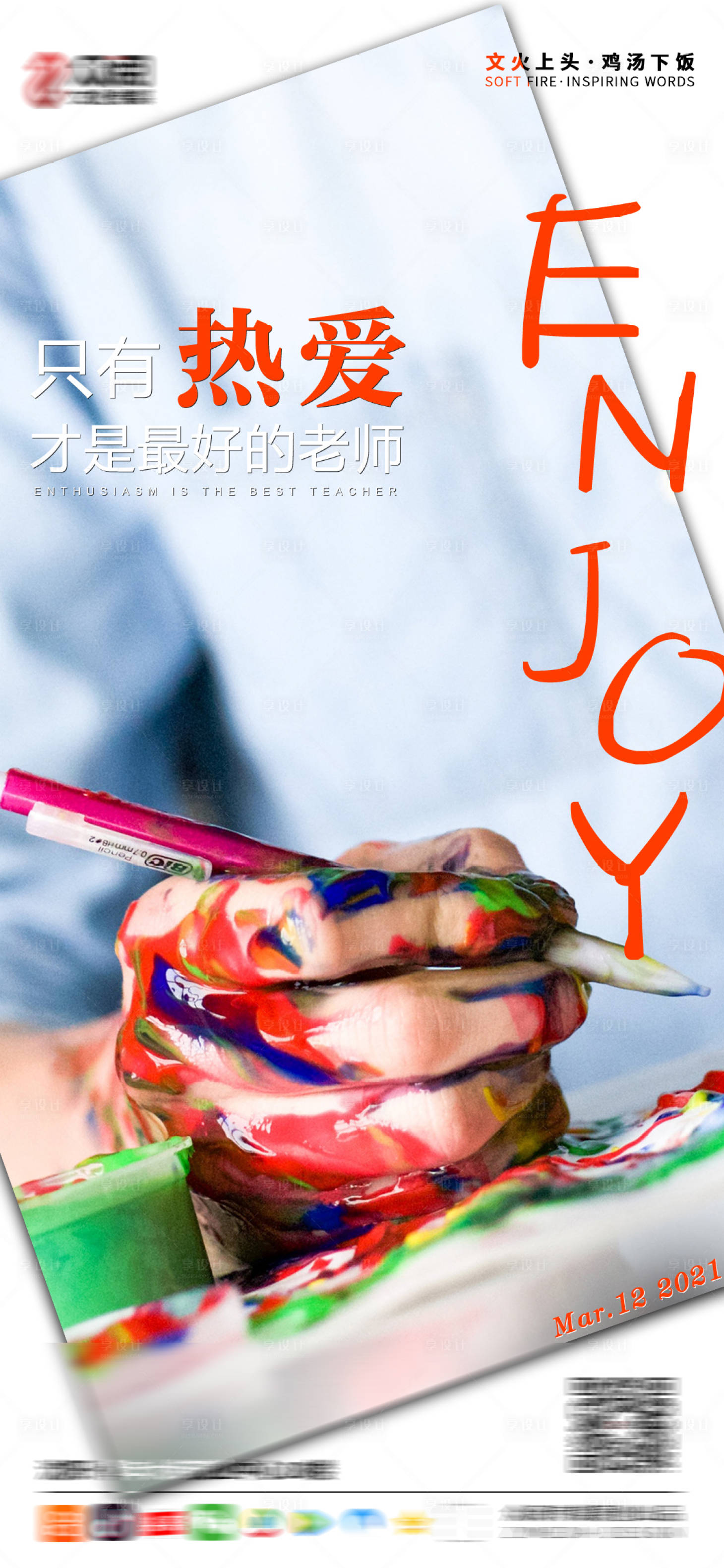 源文件下載【享設(shè)計】搜索編號：63390003676447005【企業(yè)激勵海報】