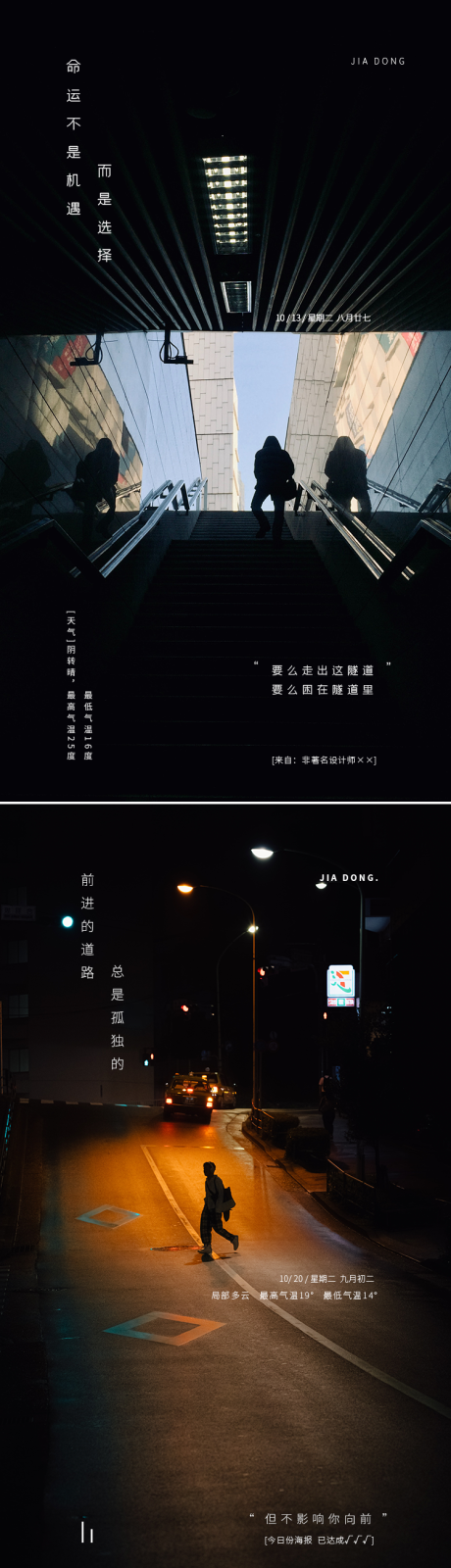 源文件下载【励志系列海报】编号：13200003883498074