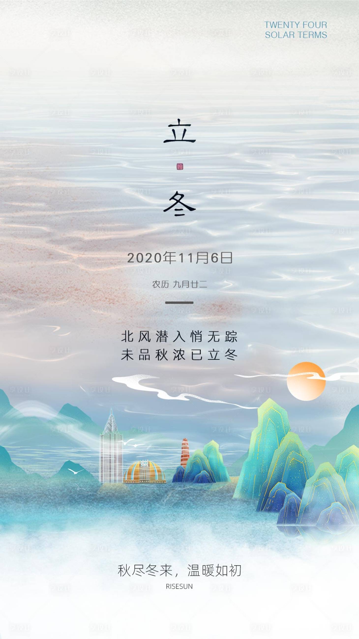 源文件下載【享設(shè)計(jì)】搜索編號(hào)：70930003810662744【立冬】