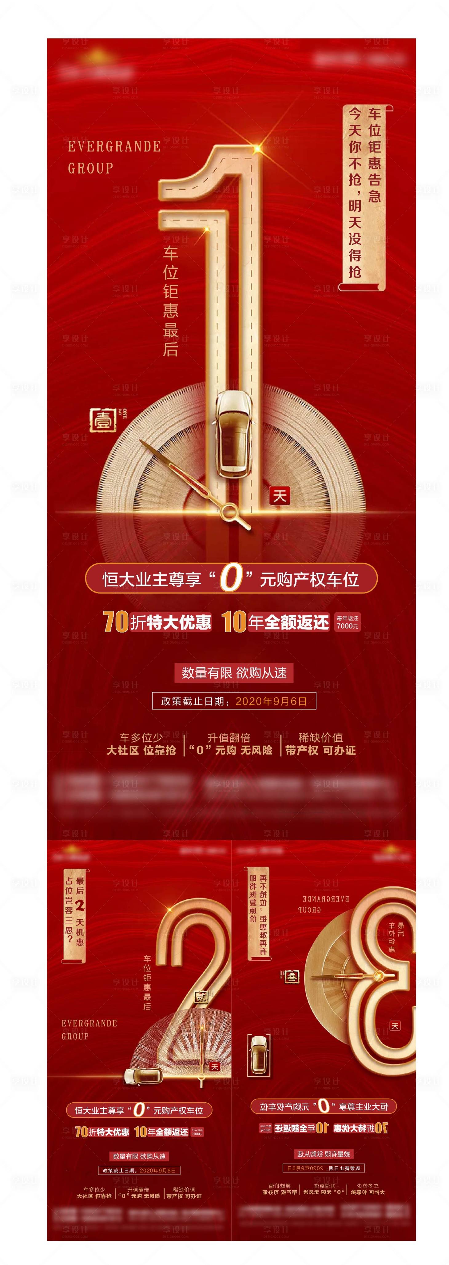 源文件下载【车位倒计时】编号：96180004008478024