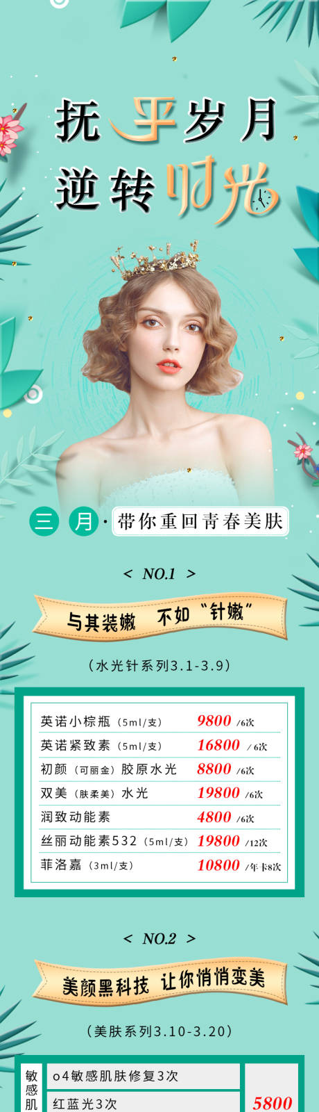 源文件下载【三月电商活动海报】编号：72320003728439286