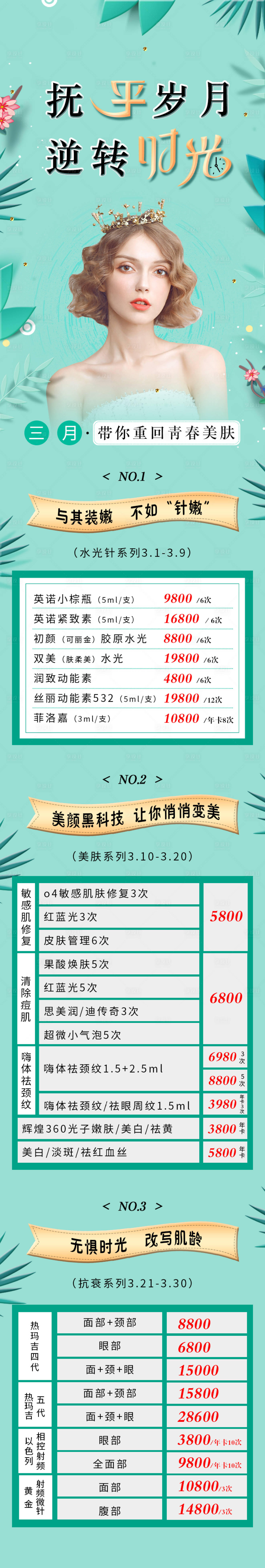 源文件下载【三月电商活动海报】编号：20210305162710484