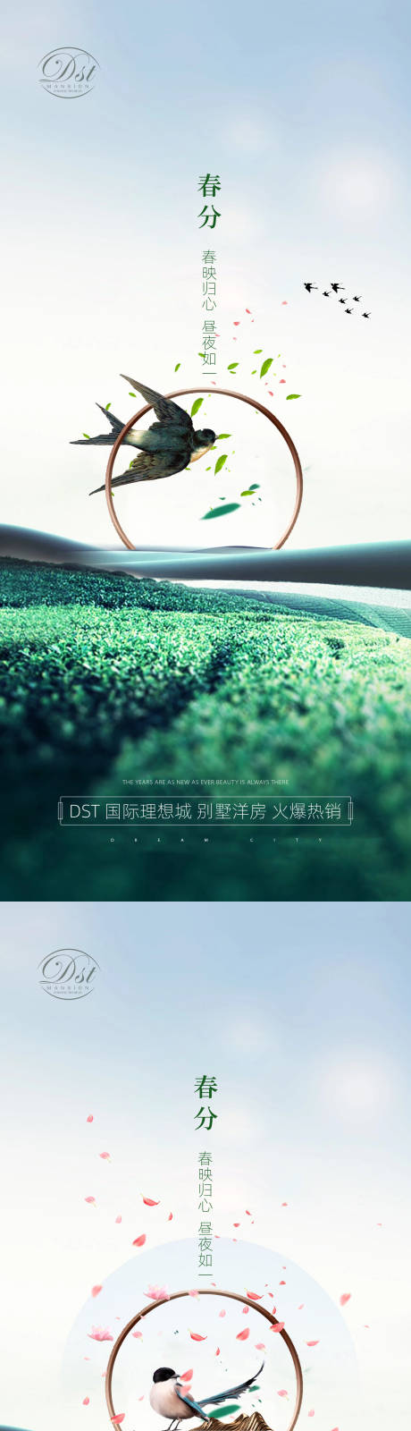 源文件下载【享设计】搜索编号：20240003733917349【春分节气系列海报】