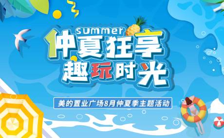 源文件下载【享设计】搜索编号：12210003887048199【夏日时光】