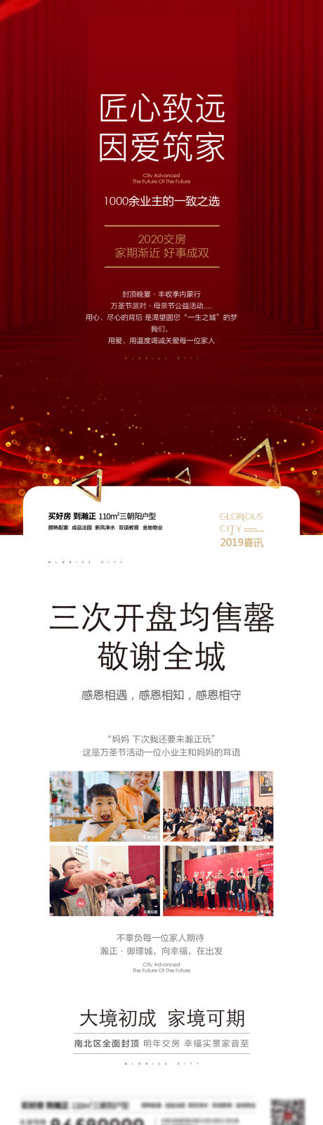 源文件下載【開盤售罄長圖下拉頁】編號：13170004085599380