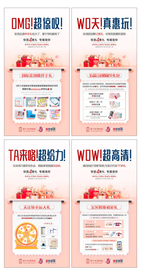 源文件下载【整形医美地产暖场创意活动海报】编号：12700004030746346