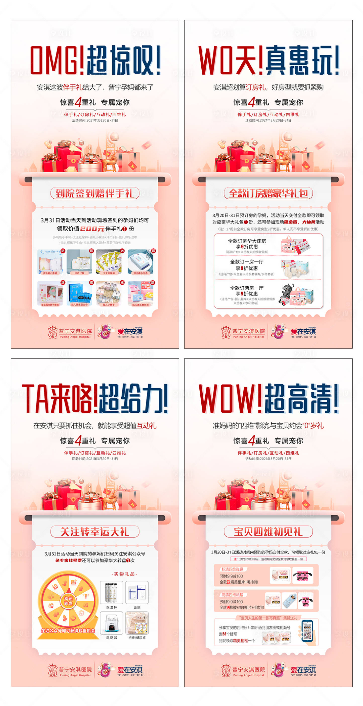 源文件下载【整形医美地产暖场创意活动海报】编号：12700004030746346