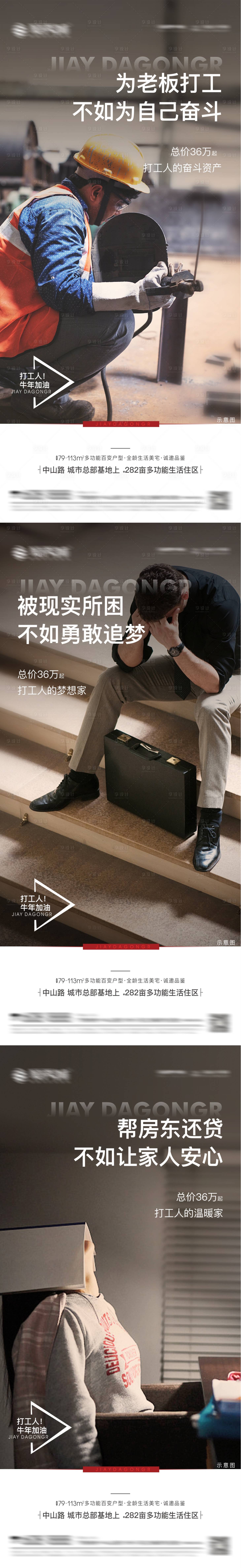 源文件下载【享设计】搜索编号：56180003751231159【房地产走心打工人海报】
