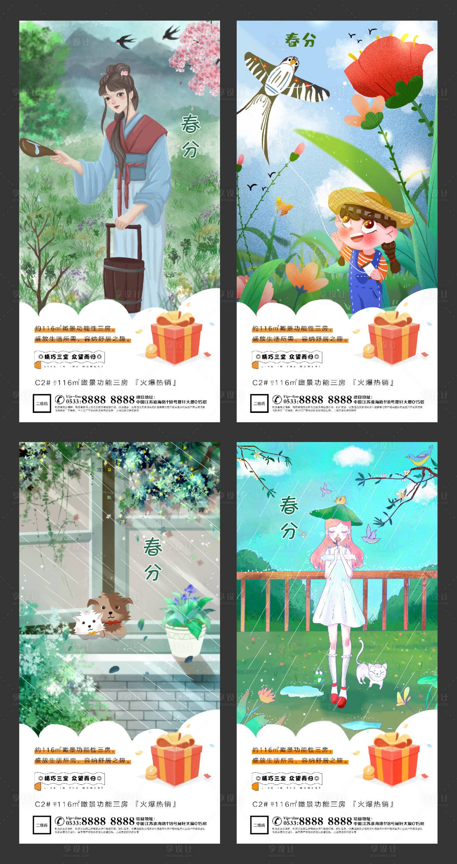 源文件下载【享设计】搜索编号：17970003914997588【地产春分海报】