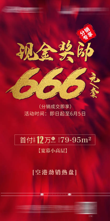 源文件下载【热销红金海报】编号：53950003910988937