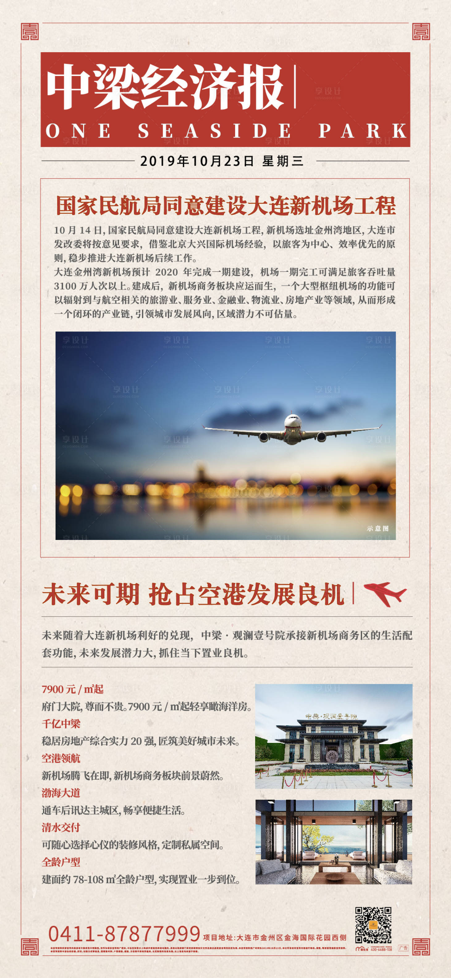 源文件下载【享设计】搜索编号：10670003942203920【报纸大字报海报】