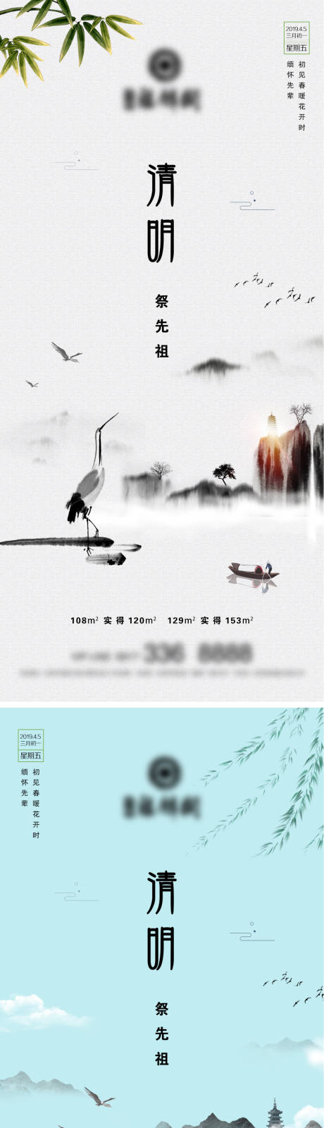 源文件下載【地產清明節海報系列】編號：87840003972931828