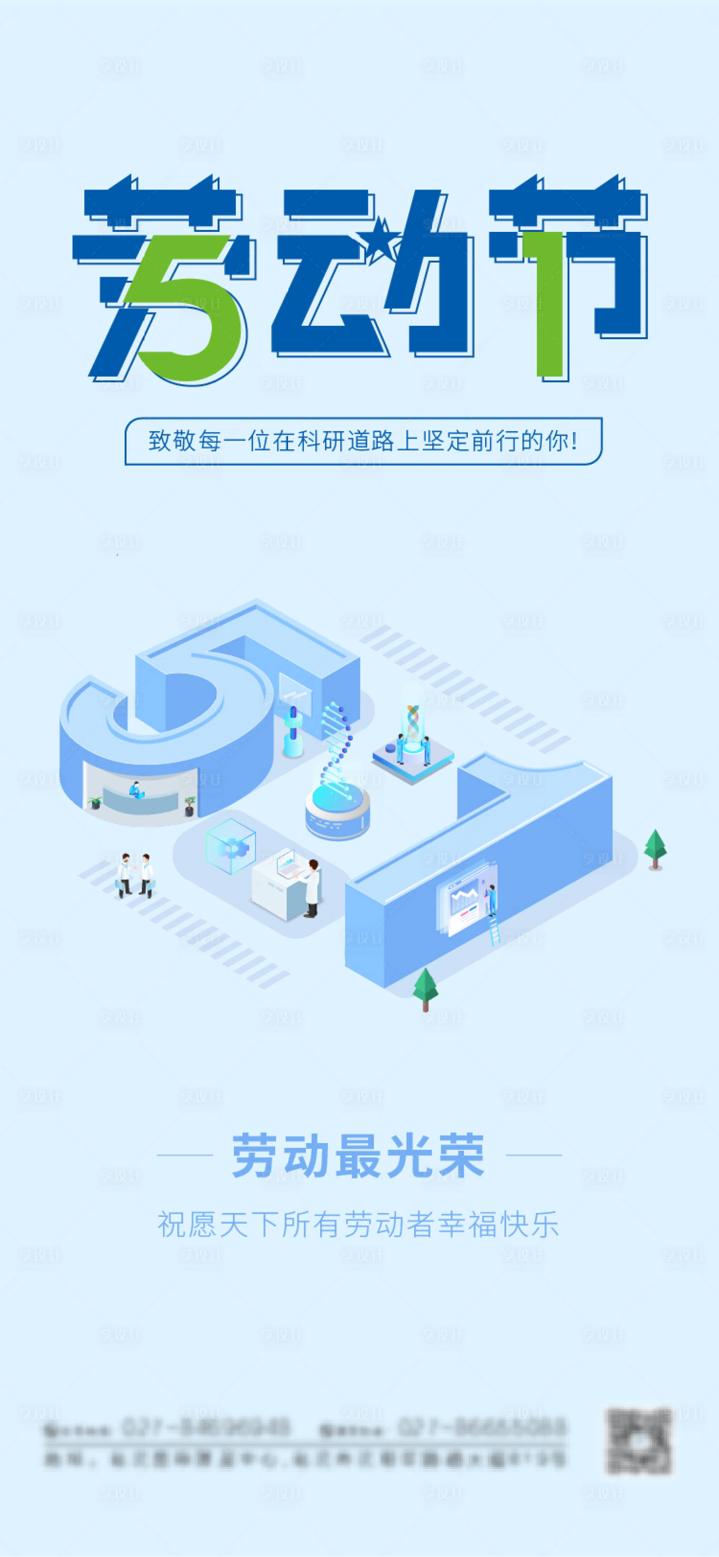 源文件下载【劳动节海报】编号：80850004086458295