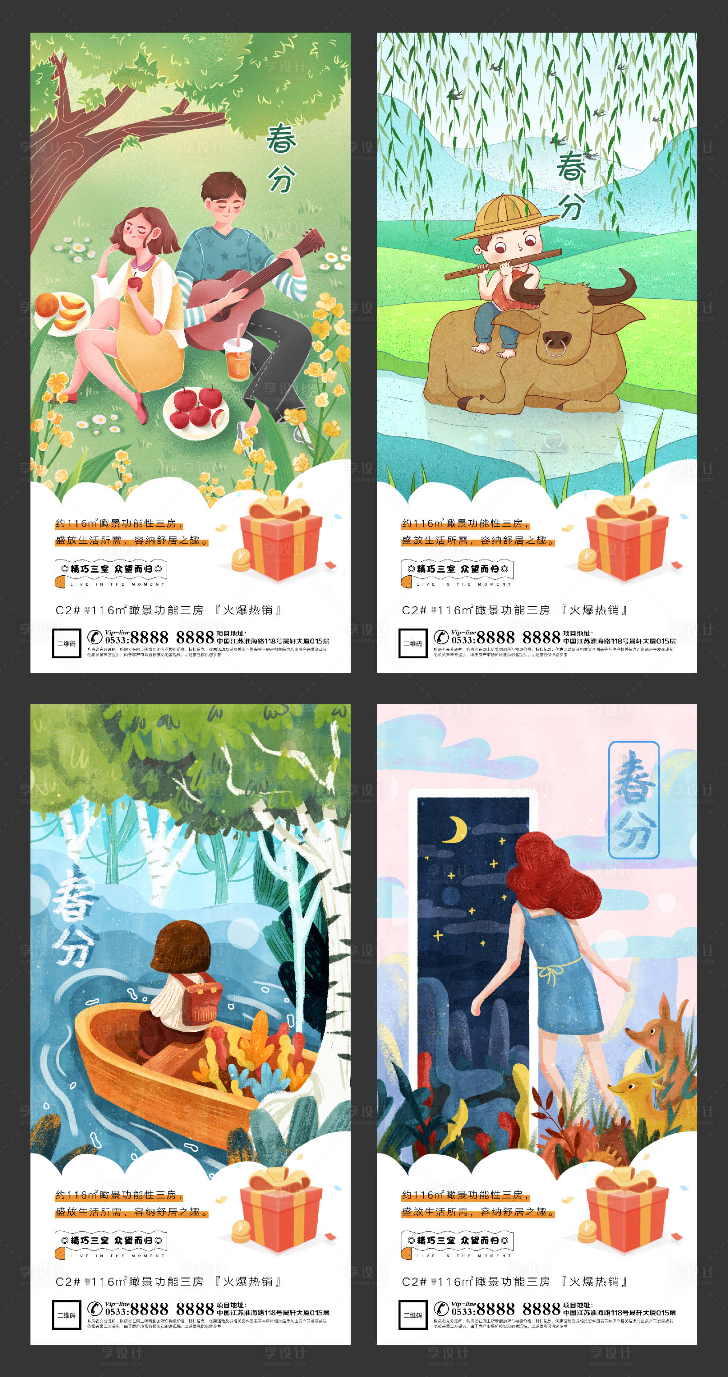 源文件下載【享設計】搜索編號：62820003915064342【春分海報】