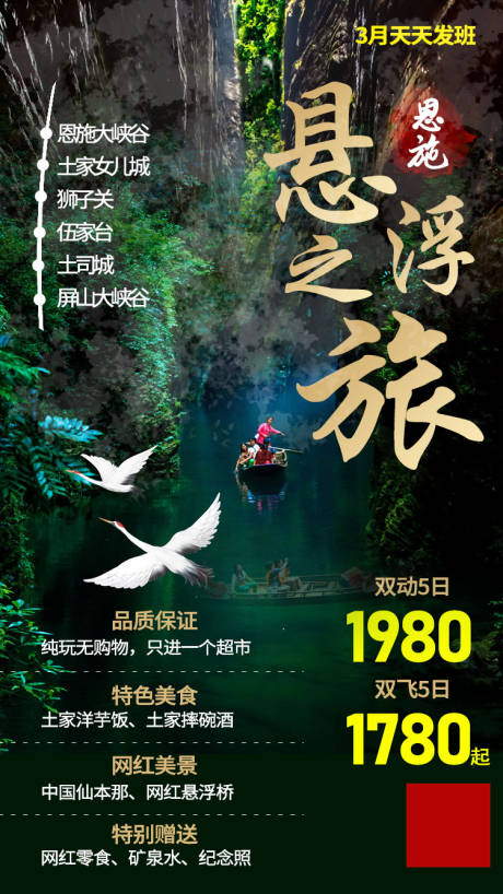 源文件下載【享設計】搜索編號：79420003815482396【恩施旅游海報】