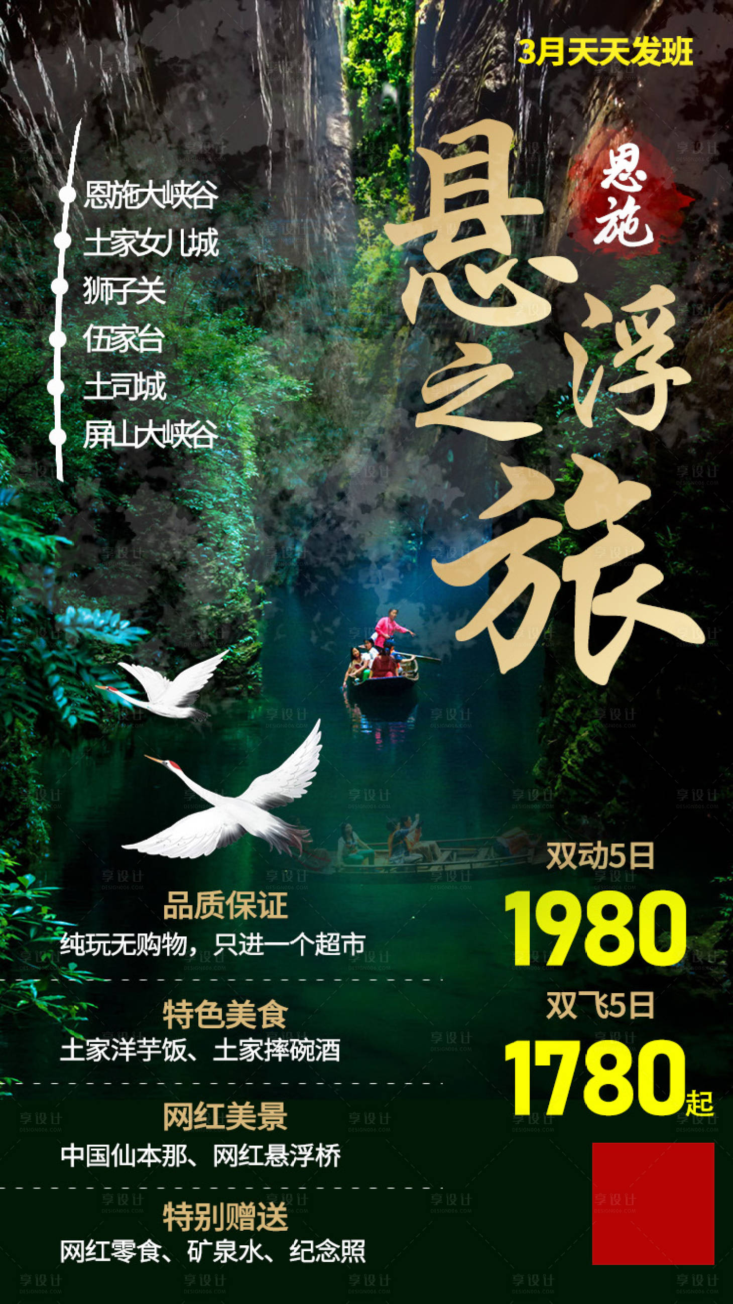源文件下载【恩施旅游海报】编号：79420003815482396