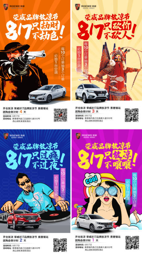 源文件下载【汽车团购会倒计时海报】编号：62670003867372868