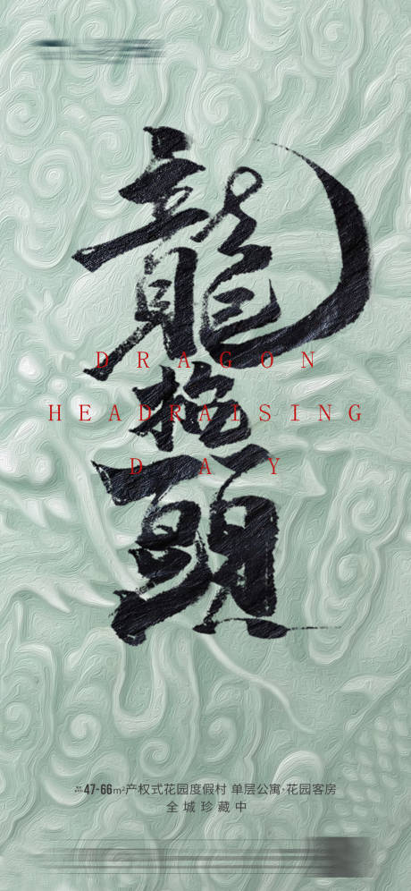 源文件下載【龍?zhí)ь^海報(bào)】編號(hào)：59990003750213170
